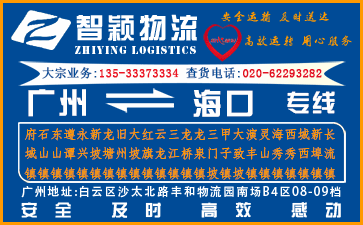 廣州到?？谖锪鞴?廣州至?？谪涍\專(zhuān)線(xiàn)