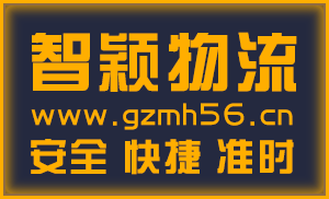 廣州到?？谖锪鲗?zhuān)線(xiàn)-廣州至?？谖锪鞴? style=