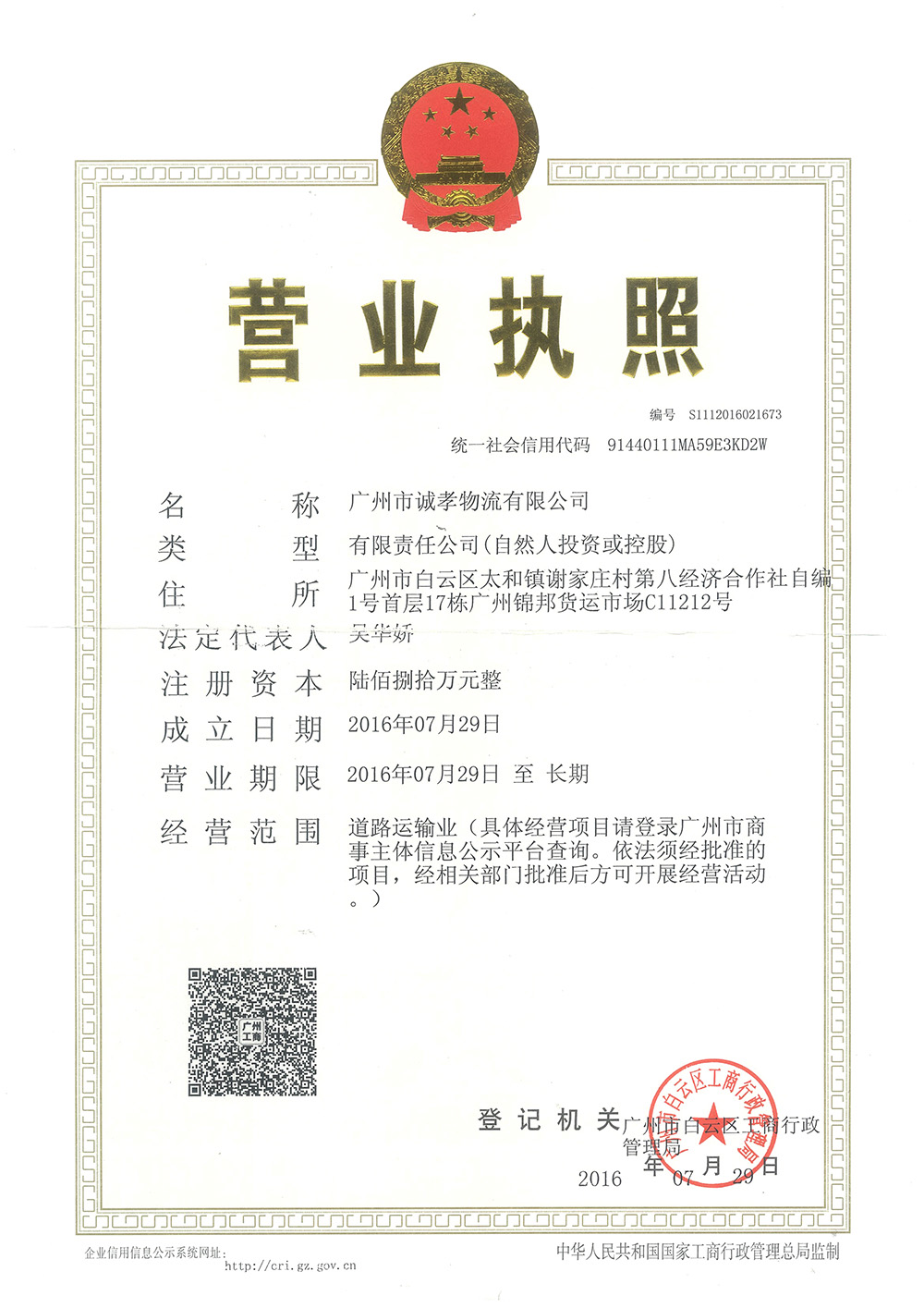 物流公司營(yíng)業(yè)執照